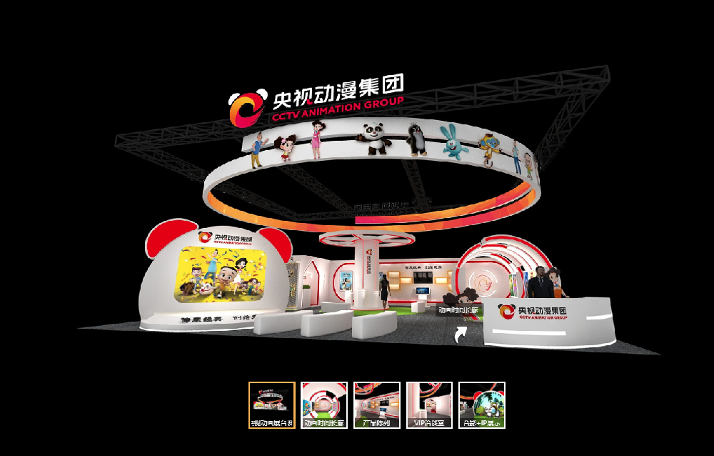央視動漫集團(tuán)線上展會